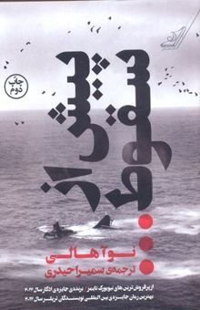 کتاب پیش از سقوط ...