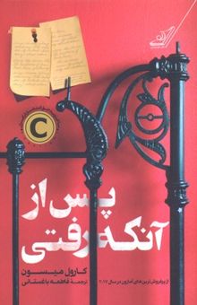 کتاب پس از آنکه رفتی