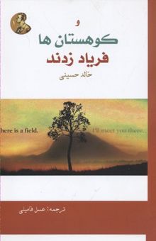 کتاب و کوهستان ها فریاد زدند