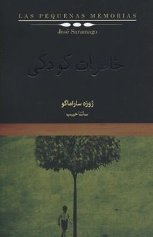 کتاب خاطرات کودکی