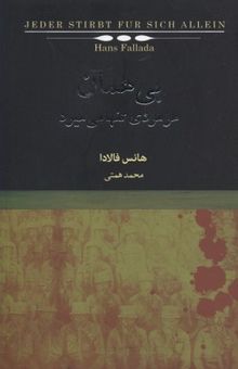 کتاب بی‌همان