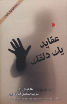 کتاب عقاید یک دلقک