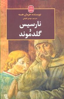 کتاب نارسیس و گلدموند