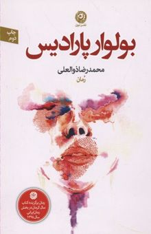 کتاب بولوار پارادایس