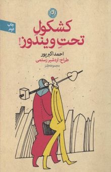 کتاب کشکول تحت ویندوز