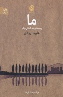 کتاب ما و بیست و سه داستان دیگر