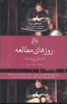 کتاب روز‌های مطالعه