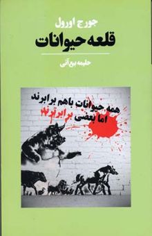 کتاب قلعه حیوانات