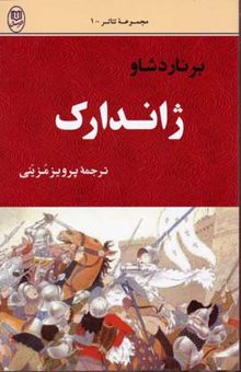 کتاب ژاندارک