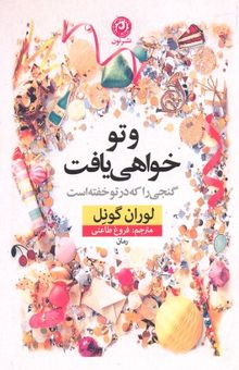 کتاب و تو خواهی یافت گنجی را که در تو خفته است