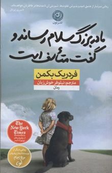 کتاب مادر بزرگ سلام رساند وگفت متاسف است
