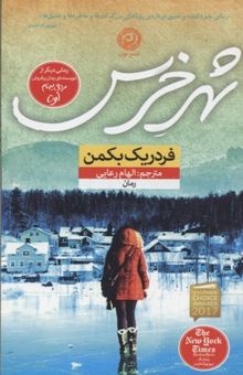 کتاب شهر خرس