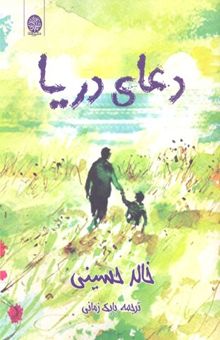 کتاب دعای دریا