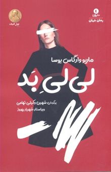 کتاب لی‌لی بد