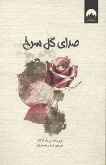 کتاب صدای گل سرخ