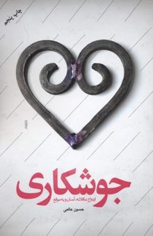 کتاب جوشکاری