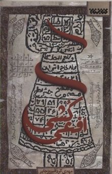 کتاب افعی کشی