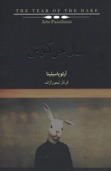 کتاب سال خرگوش