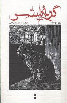 کتاب گربه بلیتس