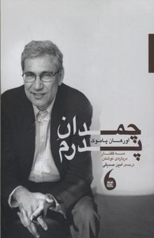 کتاب چمدان پدرم