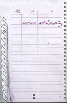 کتاب پیشانی سرنوشت‌ها