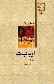 کتاب ارباب‌ها