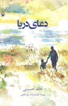 کتاب دعای دریا