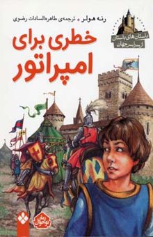 کتاب خطری برای امپراتور