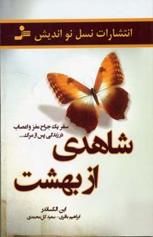 کتاب شاهدی از بهشت