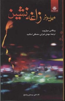 کتاب میلیونر زاغه‌نشین