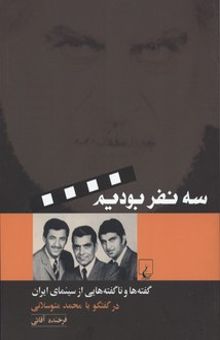 کتاب سه نفر بودیم