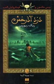 کتاب دزد آذرخش