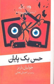 کتاب حس یک پایان