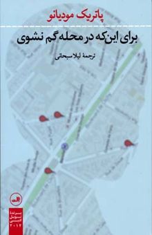 کتاب برای این که در محله گم نشوی