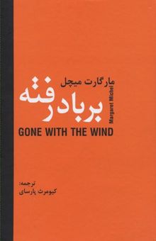 کتاب بر باد رفته