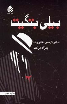 کتاب بیلی بتگیت