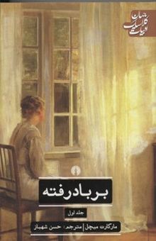 کتاب برباد رفته(2جلدی)