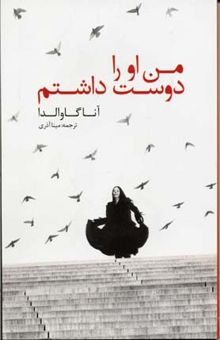 کتاب من او را دوست داشتم