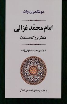 کتاب امام محمد غزالی