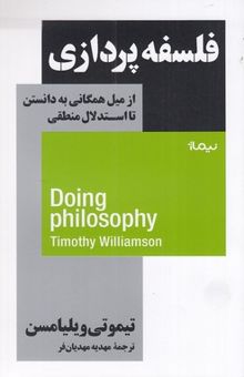 کتاب فلسفه پردازی