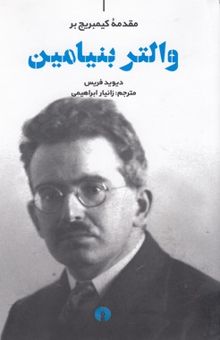 کتاب مقدمه کیمبریج بر والتر بنیامین