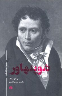 کتاب شوپنهاور