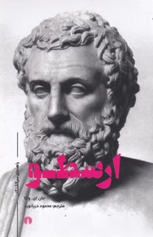 کتاب ارسطو-راهنمای سرگشتگان