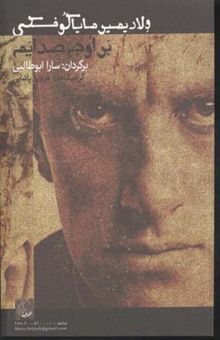 کتاب بر اوج صدایم