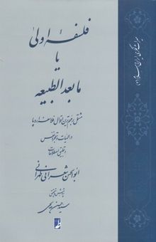 کتاب فلسفه اولی یا ما بعد الطبیعه