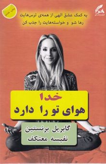 کتاب خدا هوای تورا دارد