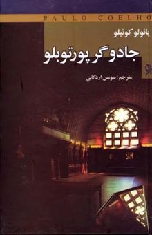 کتاب جادوگر پورتوبلو