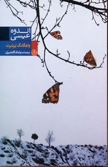 کتاب اندوه عیسی