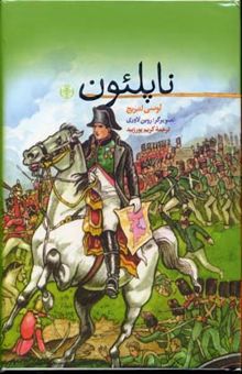 کتاب ناپلئون