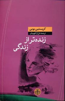 کتاب زنده تر از زندگی (رقعی)پارسه